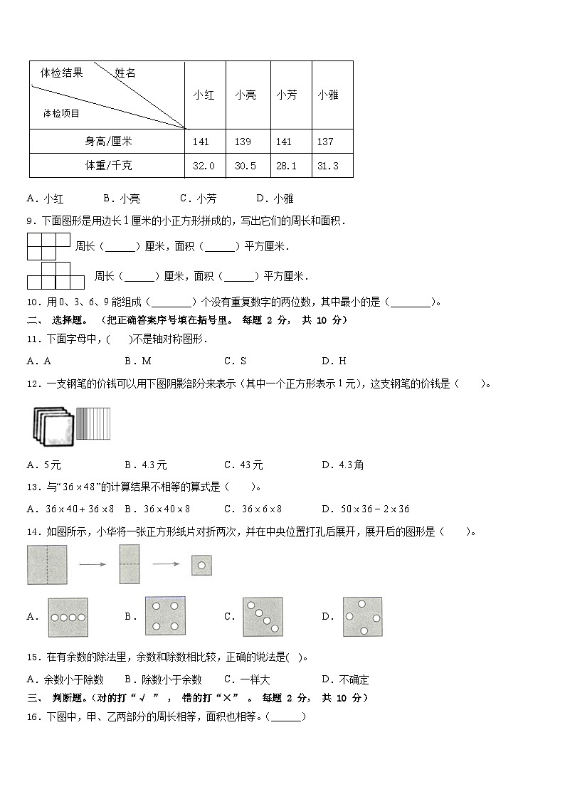2022-2023学年玉溪市澄江县数学三下期末考试试题含答案02