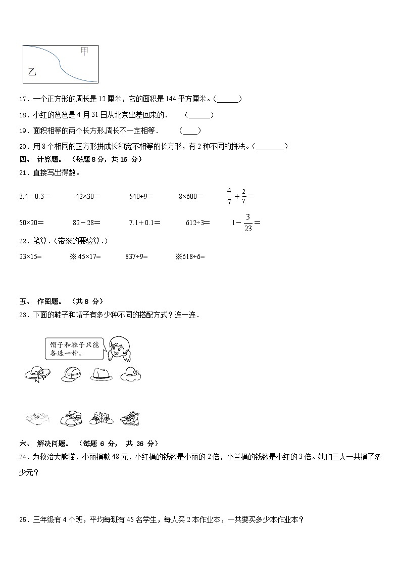 2022-2023学年玉溪市澄江县数学三下期末考试试题含答案03