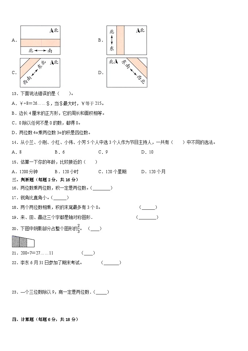 2022-2023学年玉树藏族自治州囊谦县三年级数学第二学期期末检测模拟试题含答案第3页