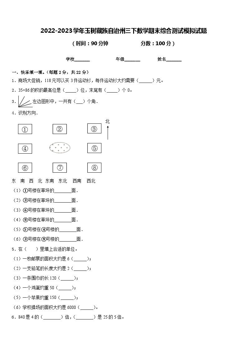 2022-2023学年玉树藏族自治州三下数学期末综合测试模拟试题含答案01
