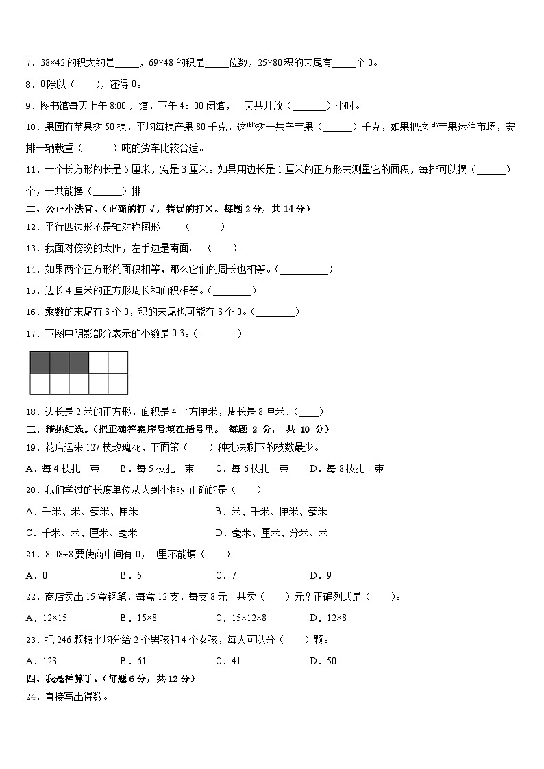 2022-2023学年玉树藏族自治州三下数学期末综合测试模拟试题含答案02