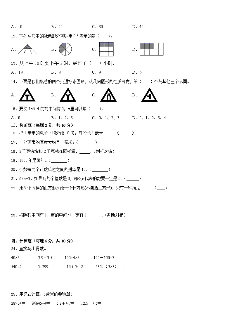 2022-2023学年玉溪市江川县三年级数学第二学期期末考试模拟试题含答案第2页