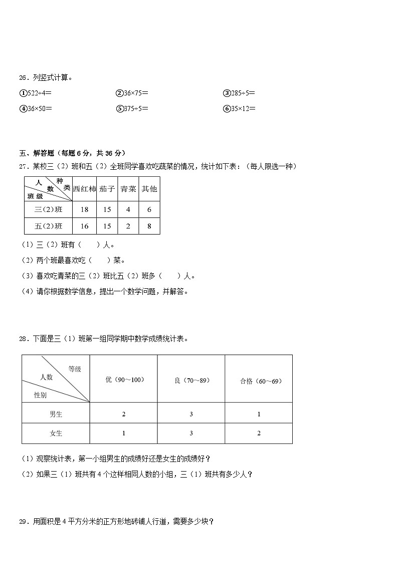 2022-2023学年玉溪市江川县三年级数学第二学期期末考试模拟试题含答案第3页