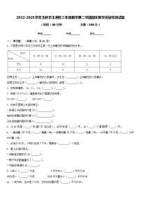 2022-2023学年玉林市玉州区三年级数学第二学期期末教学质量检测试题含答案