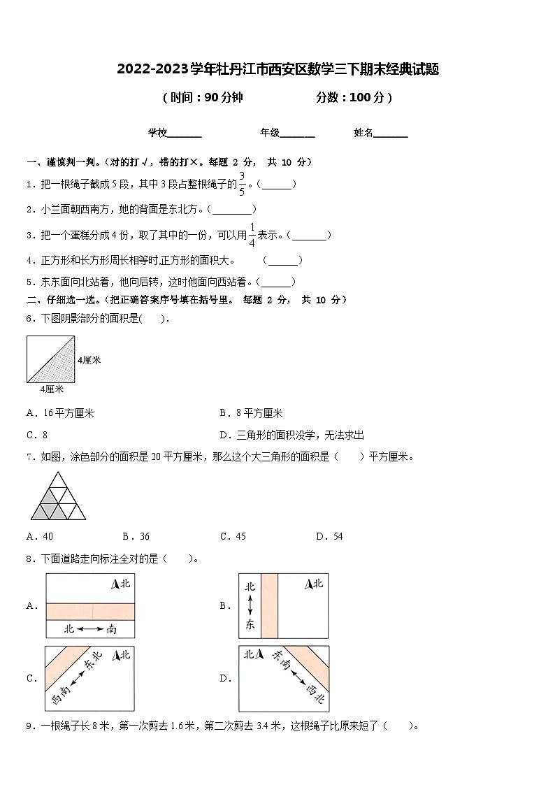 2022-2023学年牡丹江市西安区数学三下期末经典试题含答案第1页
