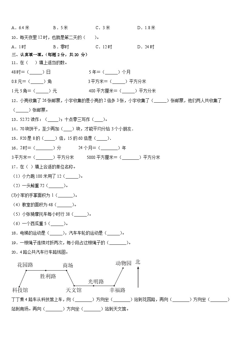 2022-2023学年牡丹江市西安区数学三下期末经典试题含答案第2页