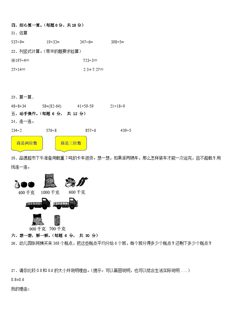 2022-2023学年牡丹江市西安区数学三下期末经典试题含答案第3页