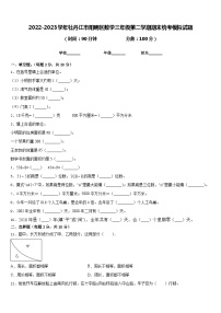 2022-2023学年牡丹江市阳明区数学三年级第二学期期末统考模拟试题含答案