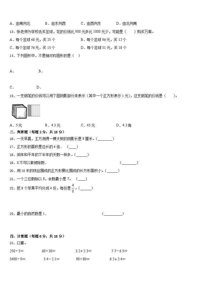 2022-2023学年牡丹江市阳明区数学三年级第二学期期末统考模拟试题含答案第2页