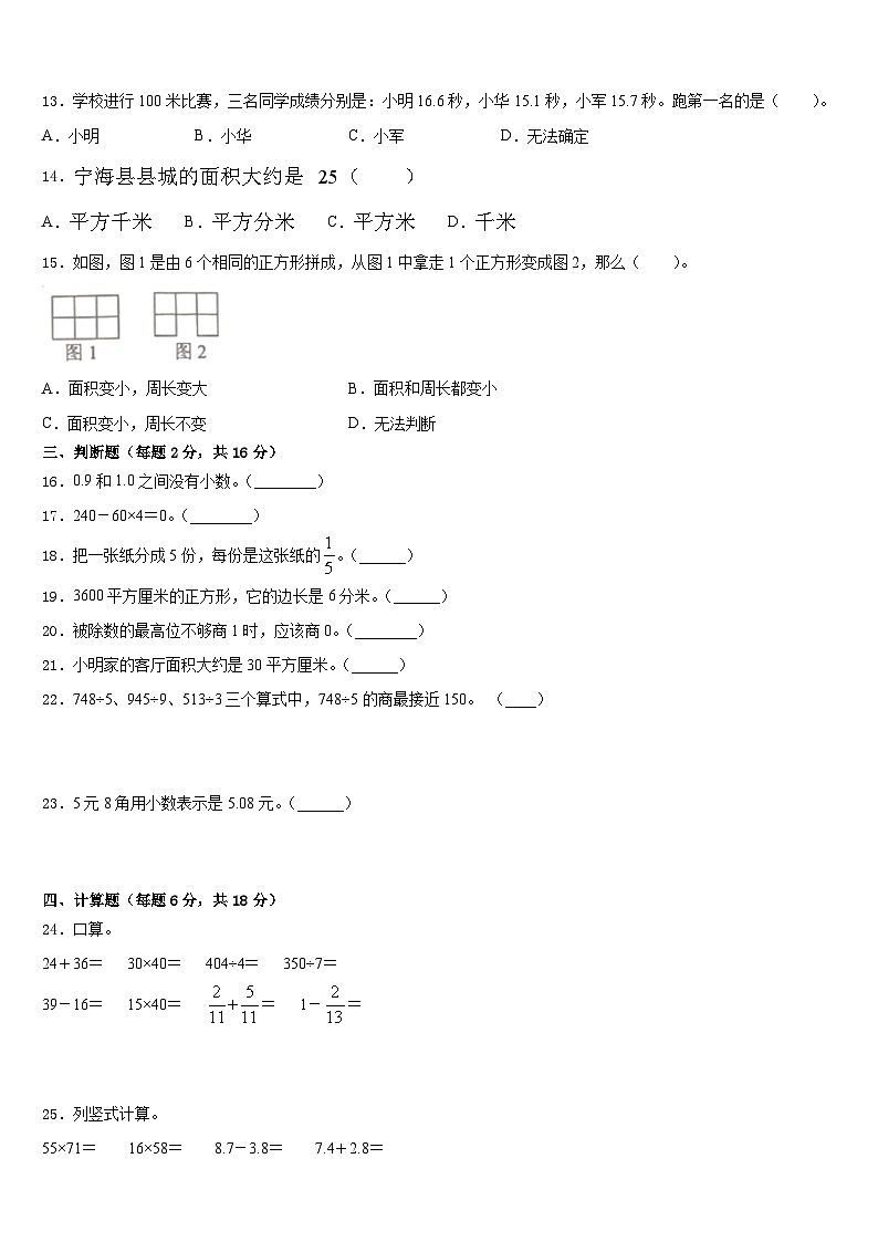 2022-2023学年狮子山区数学三下期末综合测试试题含答案第2页