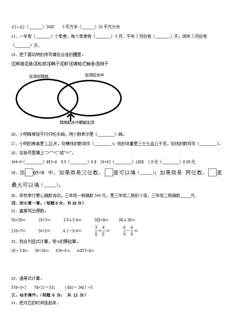 2022-2023学年烟台市长岛县三年级数学第二学期期末统考试题含答案第2页