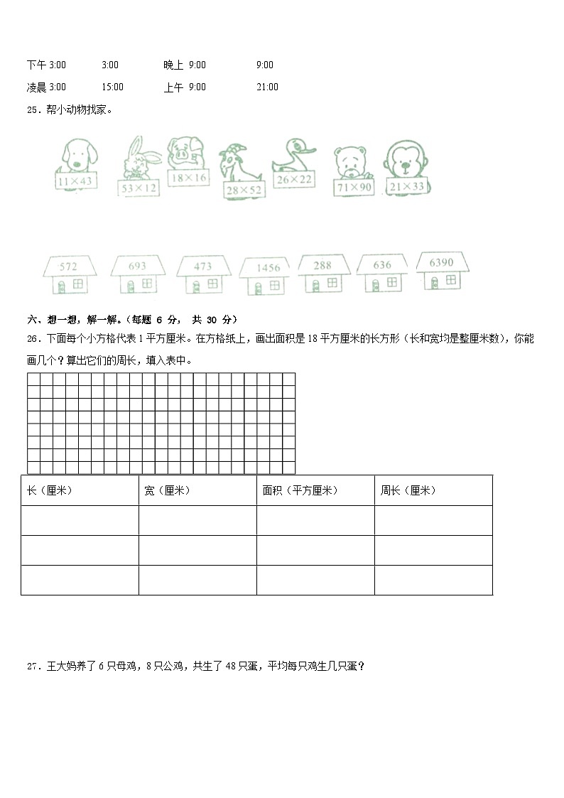 2022-2023学年烟台市长岛县三年级数学第二学期期末统考试题含答案第3页