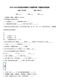 2022-2023学年烟台市莱阳市三年级数学第二学期期末检测试题含答案