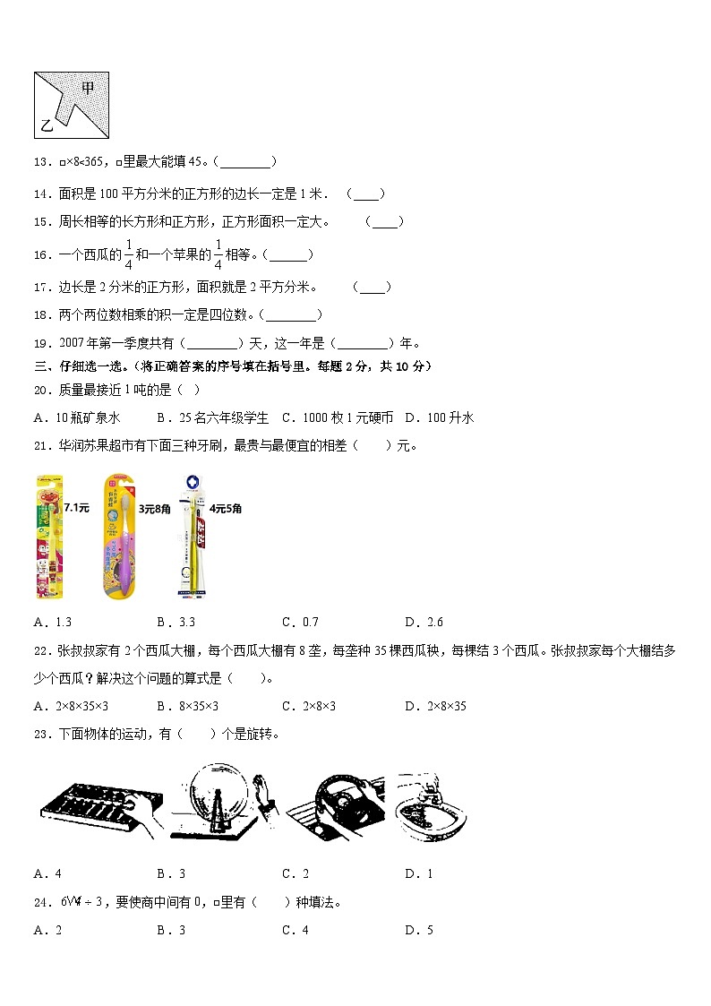 2022-2023学年烟台市莱阳市三年级数学第二学期期末检测试题含答案02