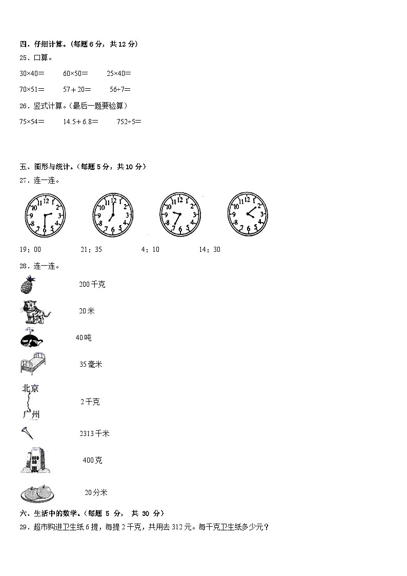 2022-2023学年烟台市莱阳市三年级数学第二学期期末检测试题含答案03