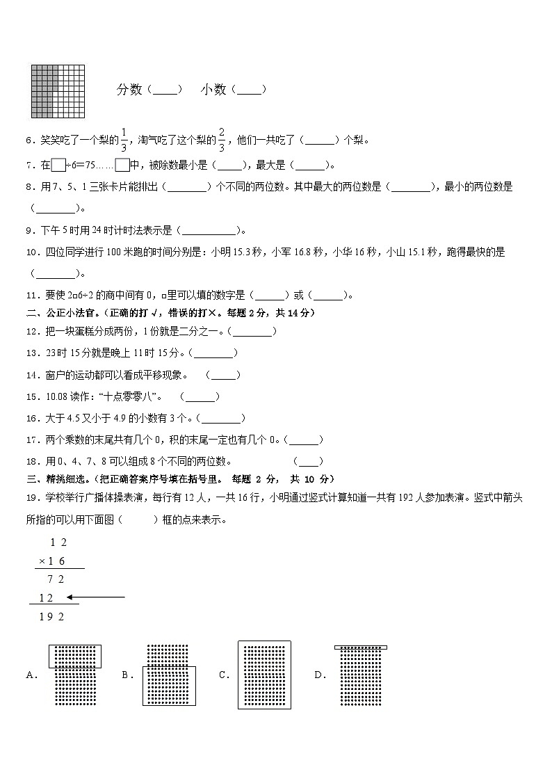 2022-2023学年献县数学三下期末复习检测试题含答案第2页