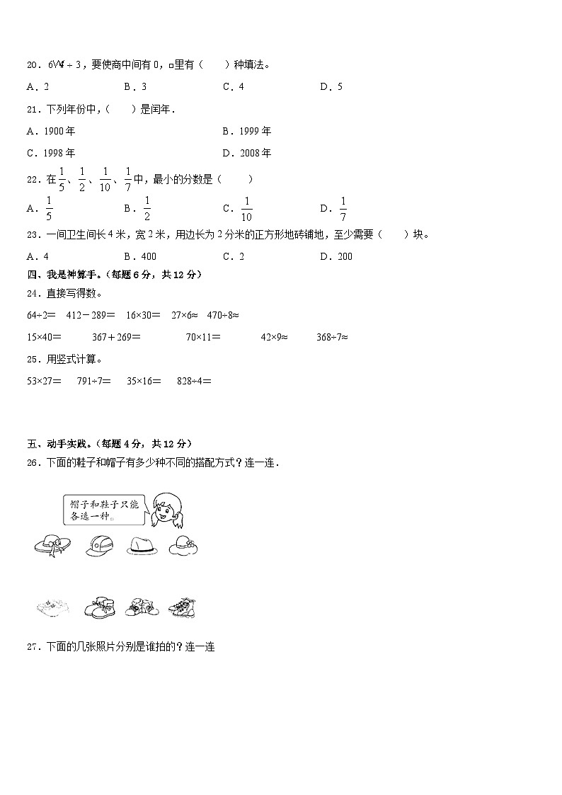 2022-2023学年献县数学三下期末复习检测试题含答案第3页