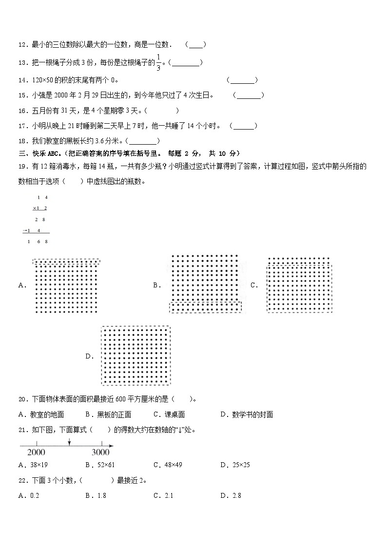 2022-2023学年玉溪市通海县数学三下期末达标检测模拟试题含答案第2页