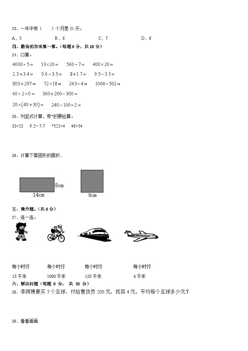 2022-2023学年玉溪市通海县数学三下期末达标检测模拟试题含答案第3页