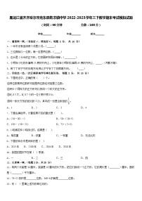 黑龙江省齐齐哈尔市克东县乾丰镇中学2022-2023学年三下数学期末考试模拟试题含答案