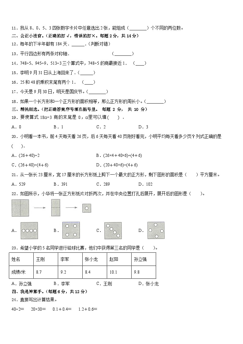 2022-2023学年玉溪市峨山彝族自治县数学三下期末质量跟踪监视试题含答案第2页