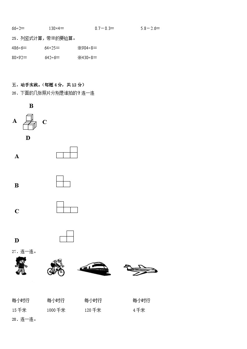 2022-2023学年玉溪市峨山彝族自治县数学三下期末质量跟踪监视试题含答案第3页