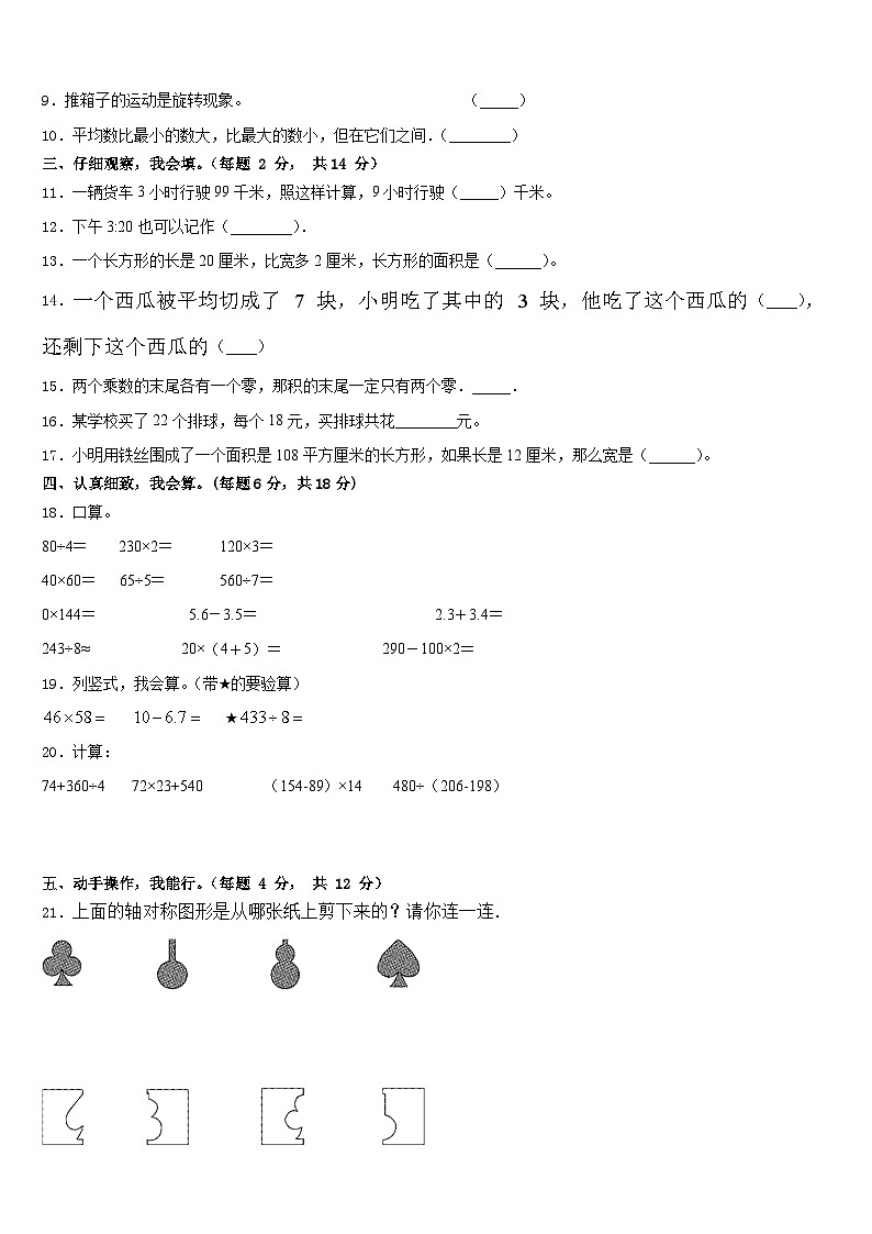 2022-2023学年玉山县三年级数学第二学期期末检测模拟试题含答案第2页