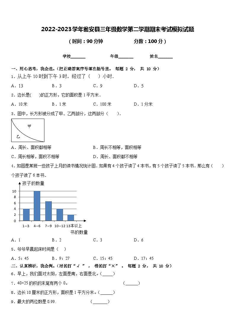 2022-2023学年瓮安县三年级数学第二学期期末考试模拟试题含答案第1页