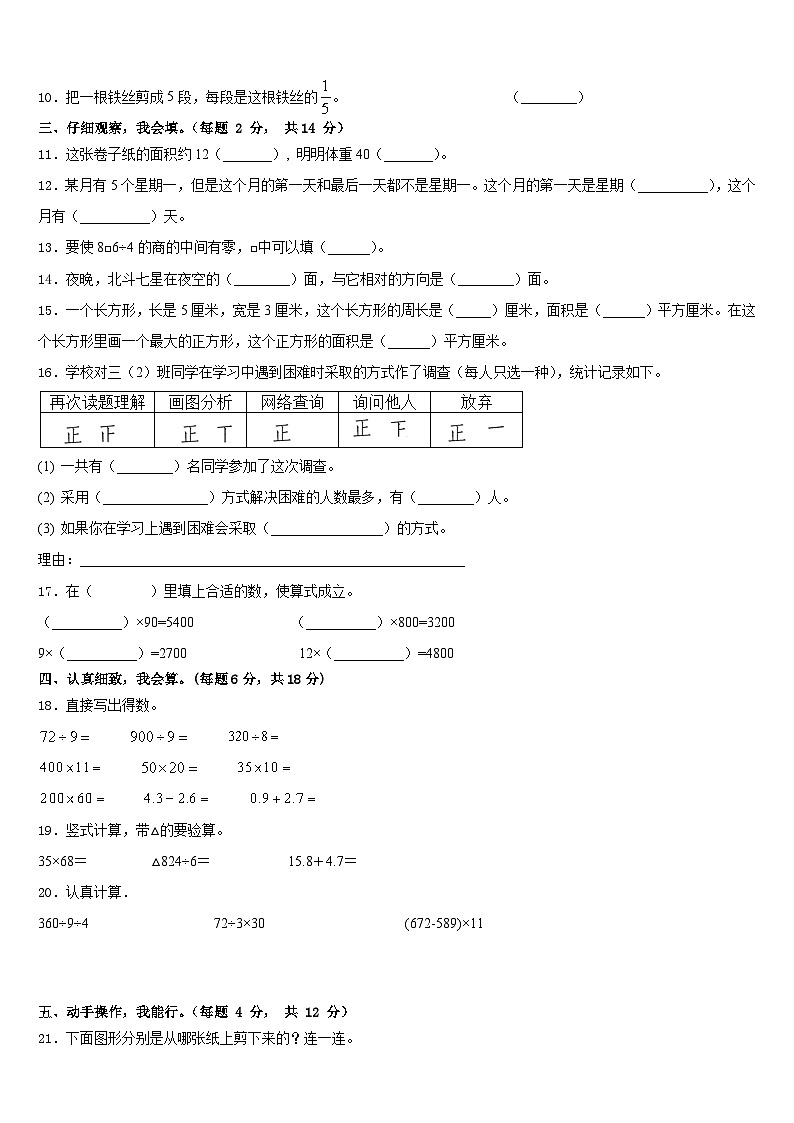 2022-2023学年瓮安县三年级数学第二学期期末考试模拟试题含答案第2页