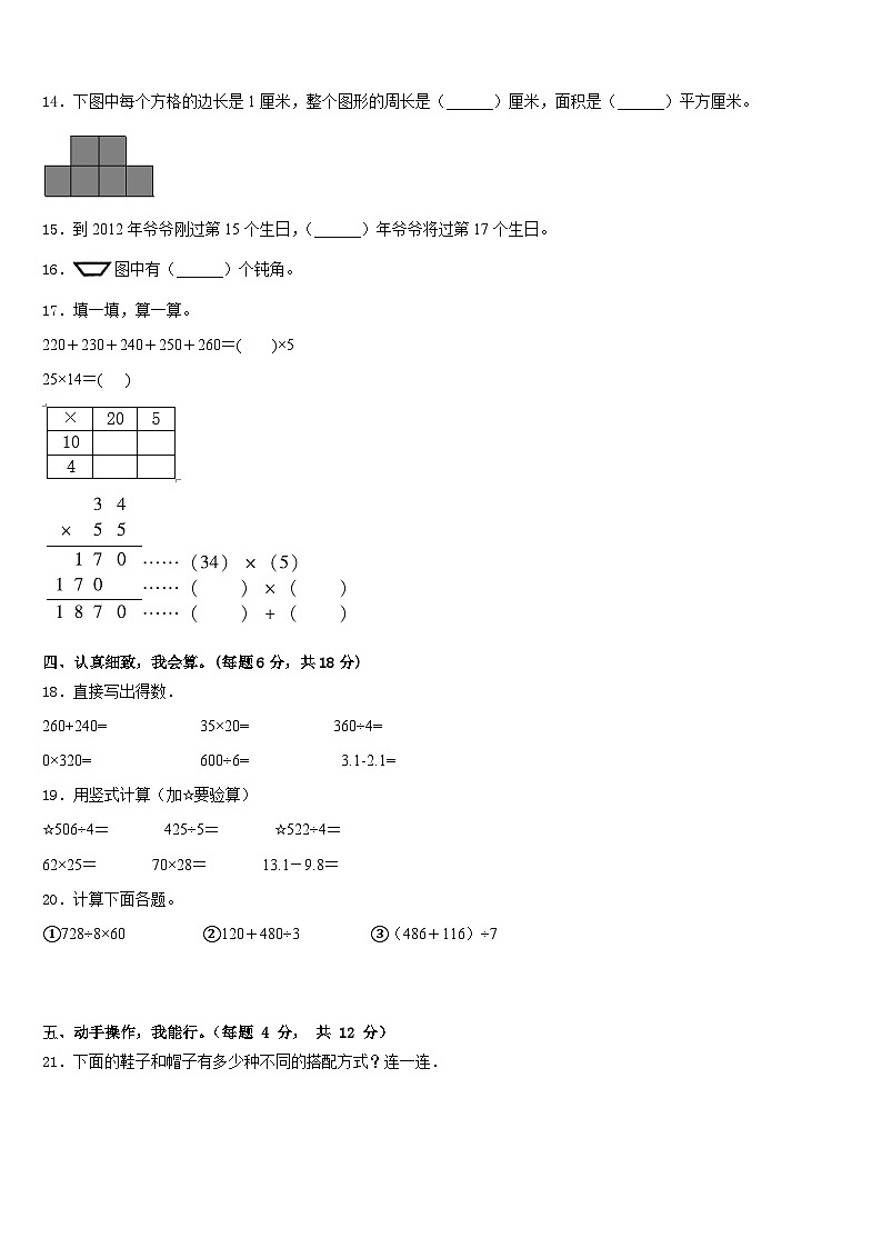 2022-2023学年烟台市莱州市数学三年级第二学期期末统考模拟试题含答案第2页