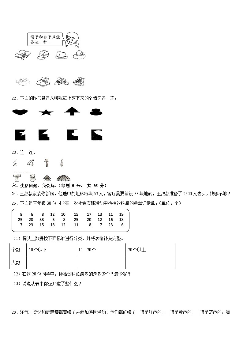 2022-2023学年烟台市莱州市数学三年级第二学期期末统考模拟试题含答案第3页