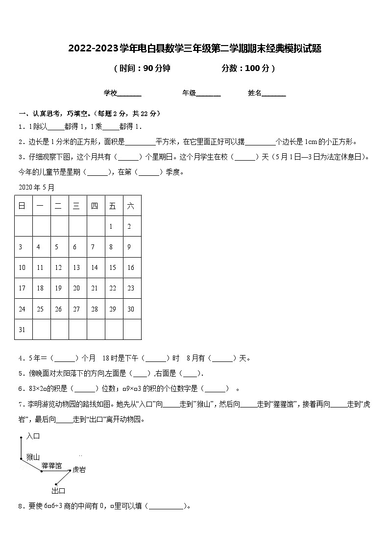 2022-2023学年电白县数学三年级第二学期期末经典模拟试题含答案第1页