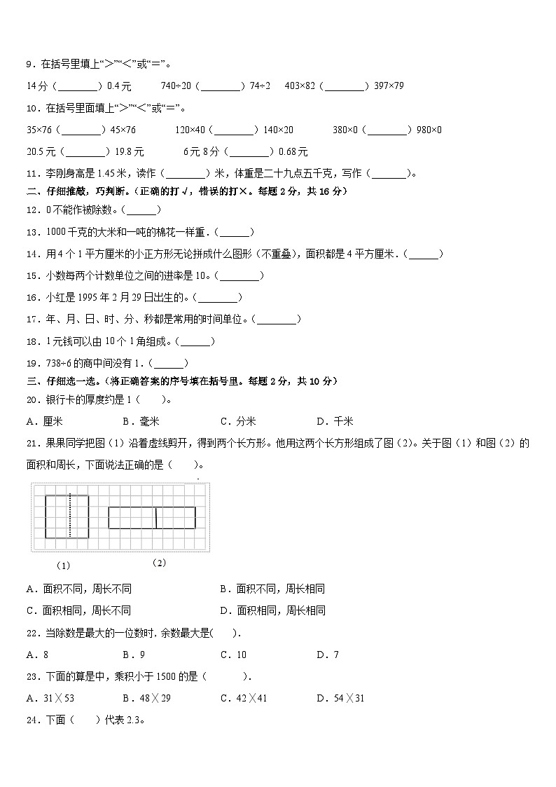 2022-2023学年电白县数学三年级第二学期期末经典模拟试题含答案第2页