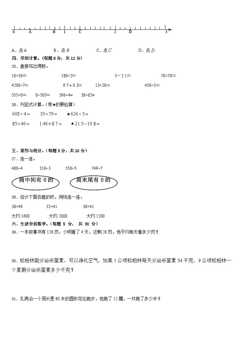 2022-2023学年电白县数学三年级第二学期期末经典模拟试题含答案第3页