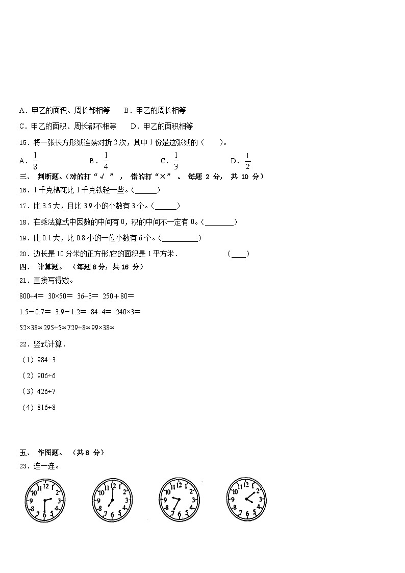 2022-2023学年甘肃省白银市白银区三年级数学第二学期期末监测模拟试题含答案第2页