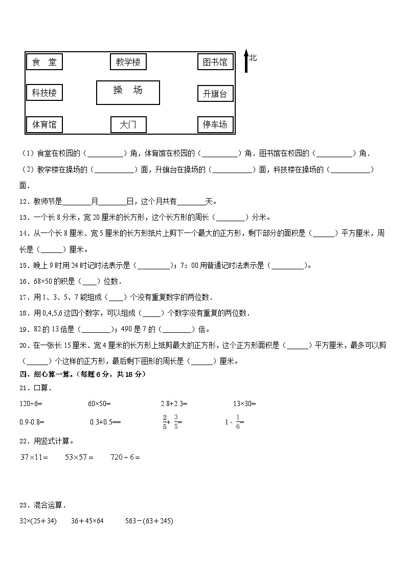 2022-2023学年甘肃省白银市会宁县三年级数学第二学期期末检测模拟试题含答案第2页