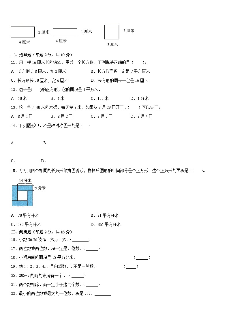 2022-2023学年甘肃省白银市平川区红会学校三年级数学第二学期期末综合测试试题含答案第2页