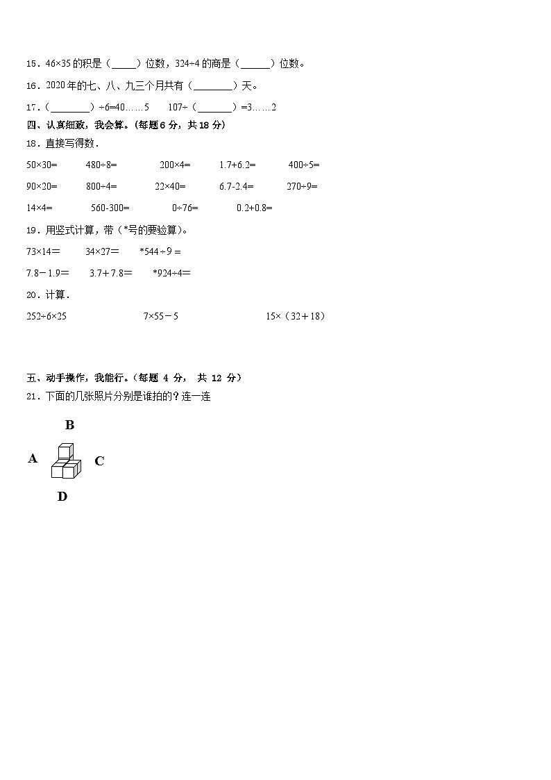 2022-2023学年甘肃省白银市平川区红会学校数学三下期末综合测试模拟试题含答案第2页