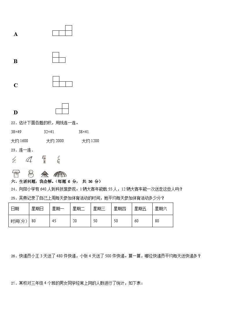 2022-2023学年甘肃省白银市平川区红会学校数学三下期末综合测试模拟试题含答案第3页