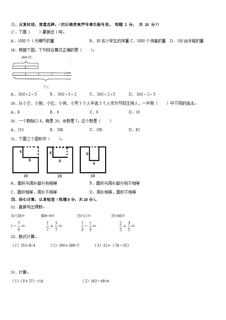 2022-2023学年甘肃省白银市数学三年级第二学期期末考试试题含答案第2页