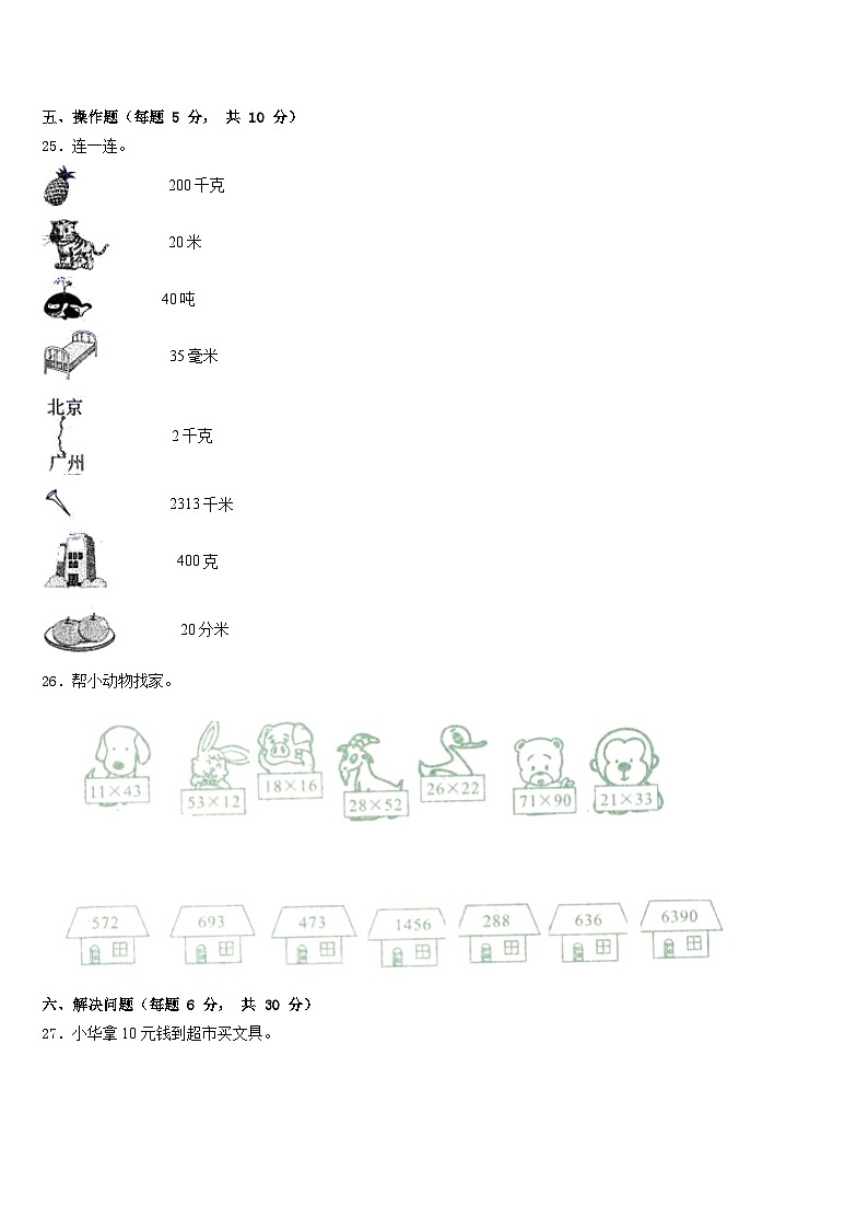 2022-2023学年甘肃省白银市数学三年级第二学期期末考试试题含答案第3页