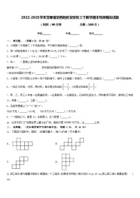 2022-2023学年甘肃省定西地区安定区三下数学期末检测模拟试题含答案