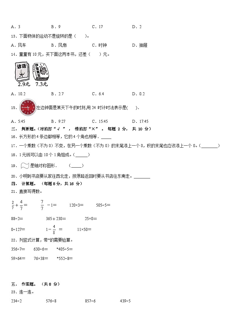 2022-2023学年甘肃省定西地区安定区三下数学期末检测模拟试题含答案第2页