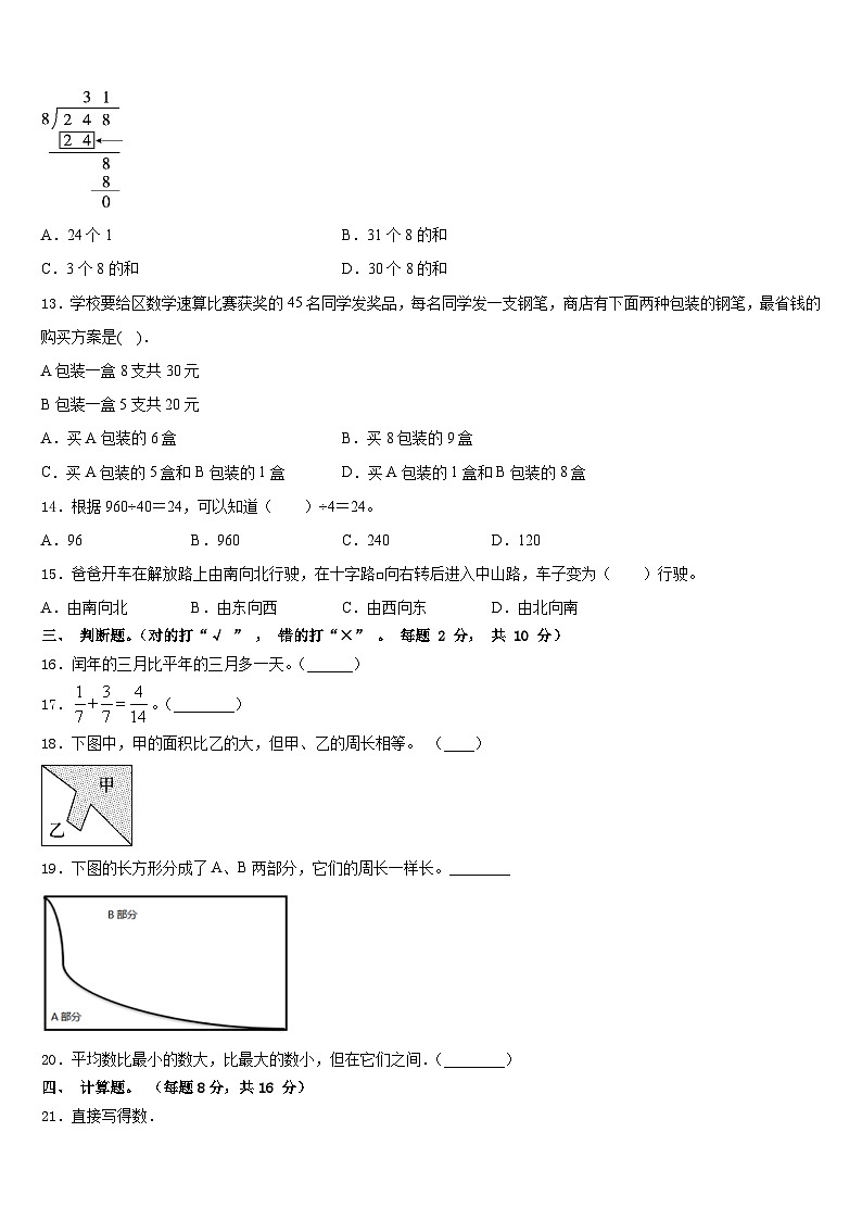 2022-2023学年甘肃省定西地区临洮县三年级数学第二学期期末达标测试试题含答案第2页