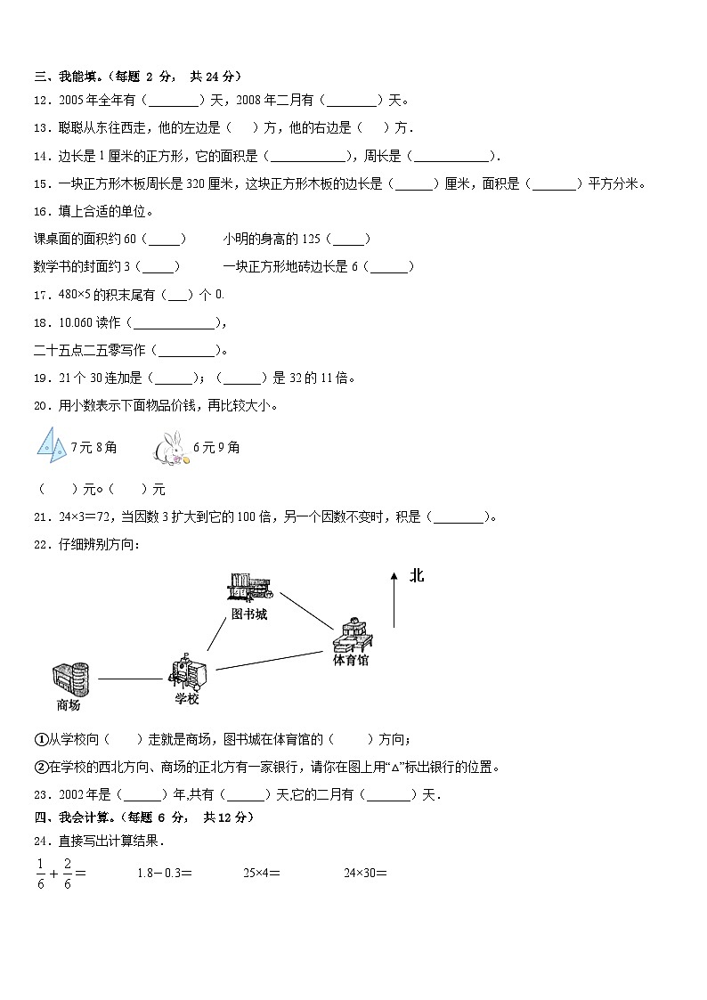 2022-2023学年甘肃省定西地区三年级数学第二学期期末学业质量监测试题含答案第2页