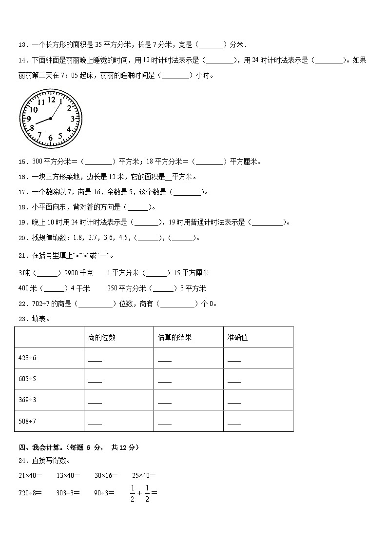 2022-2023学年甘肃省定西地区通渭县三下数学期末达标测试试题含答案第2页