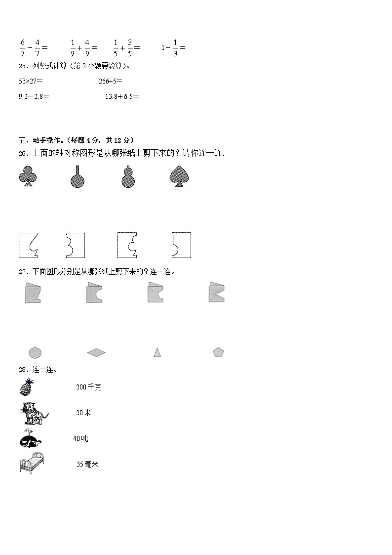 2022-2023学年甘肃省定西地区通渭县三下数学期末达标测试试题含答案第3页