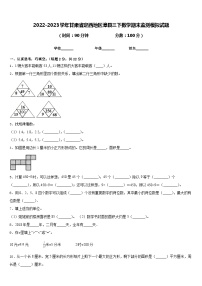 2022-2023学年甘肃省定西地区漳县三下数学期末监测模拟试题含答案