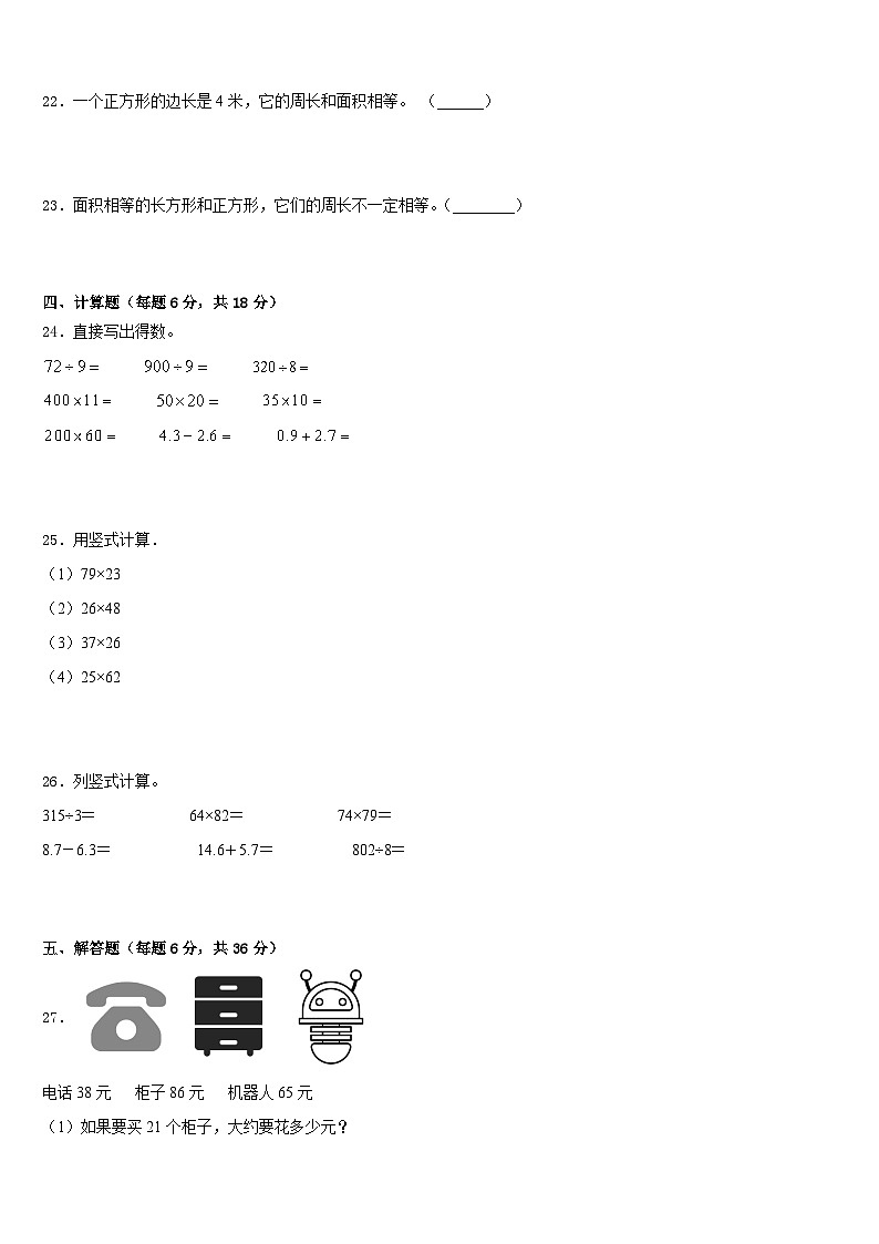 2022-2023学年甘肃省定西市安定区数学三下期末综合测试试题含答案第3页