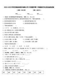 2022-2023学年甘肃省定西市岷县小学三年级数学第二学期期末学业质量监测试题含答案